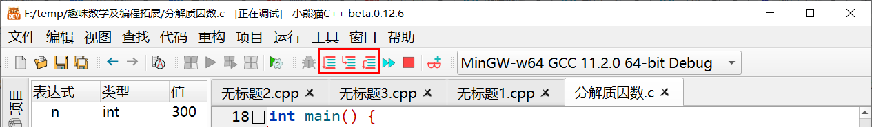 单步跳过、单步进入和单步跳出按钮
