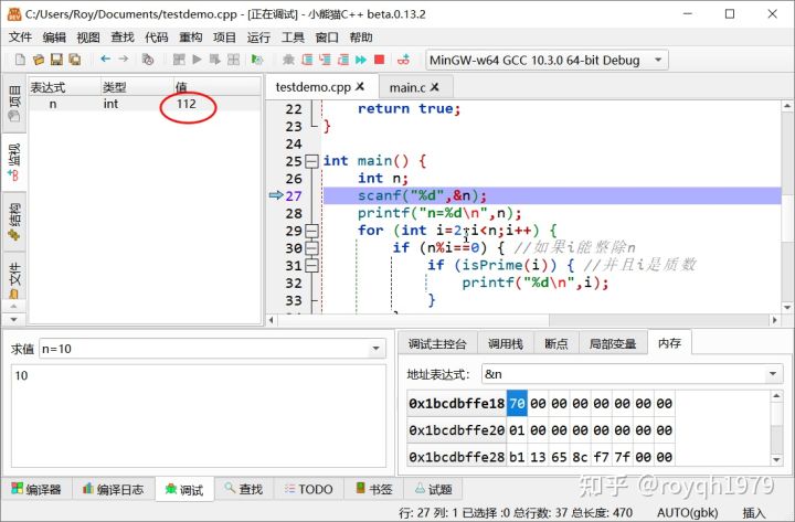 完成修改,注意监视面板中的信息更新